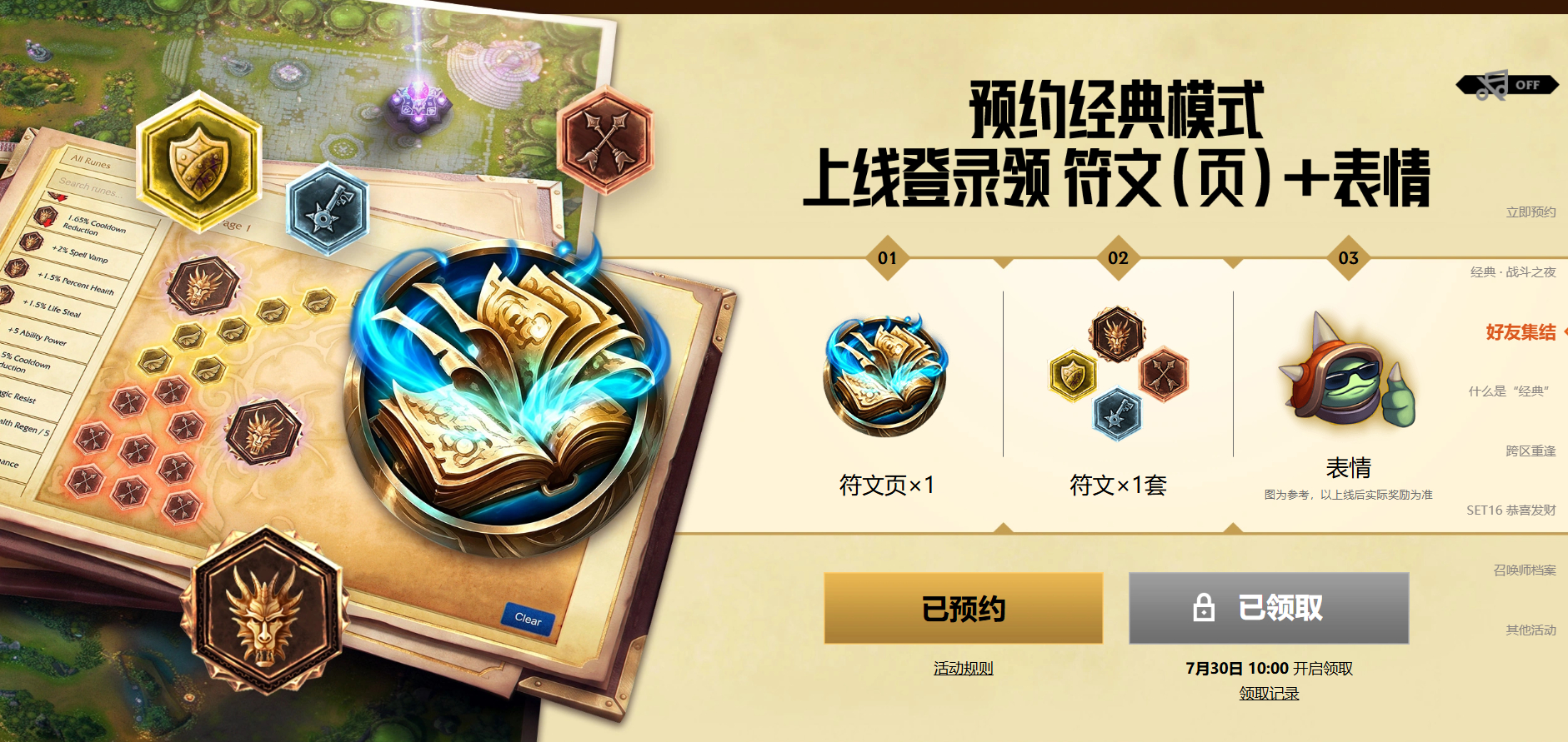 经典模式 预约奖励 可以领取了