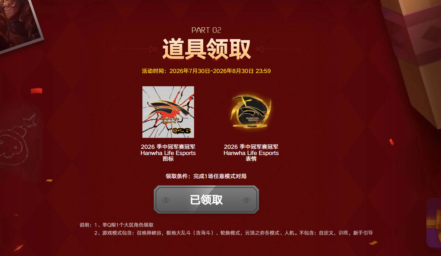 HLE MSI夺冠图标和表情
