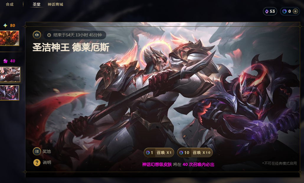 两款神王的神话幻想皮肤 圣堂系统返场