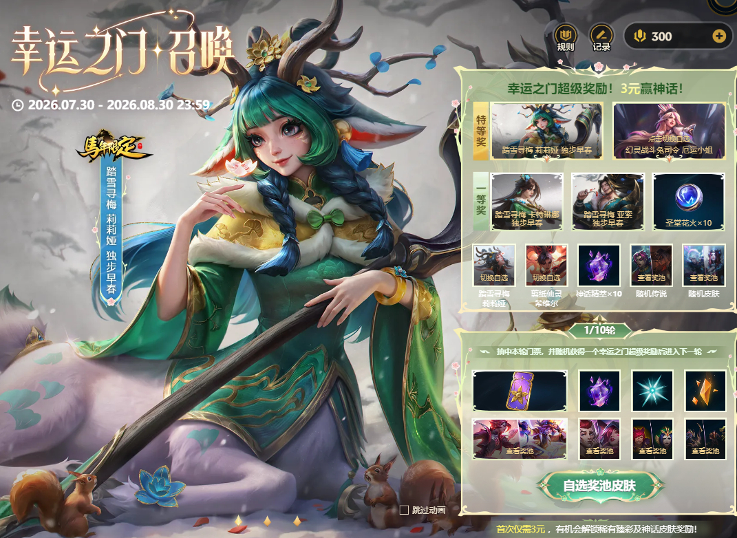 【幸运之门】踏雪寻梅幸运之门客户端已上线