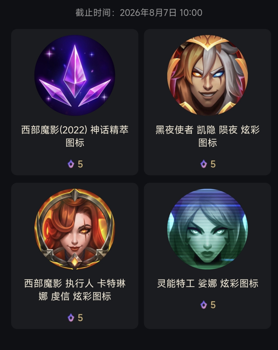 8.6 神话商城 轮换
