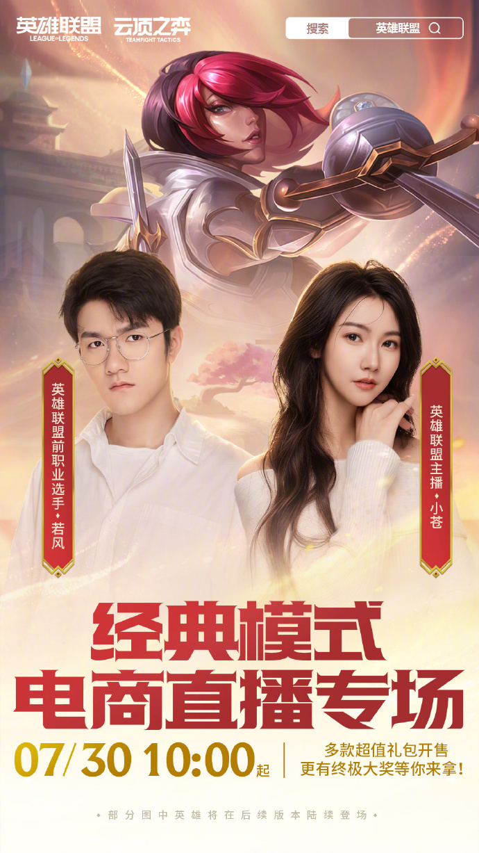 经典模式 直播带货内容