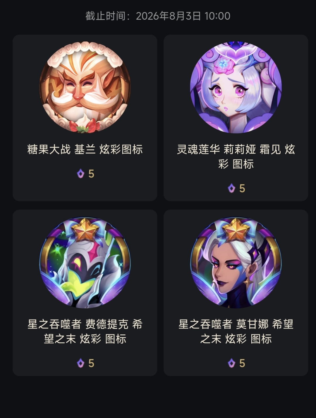 8.2 神话商城 每日轮换