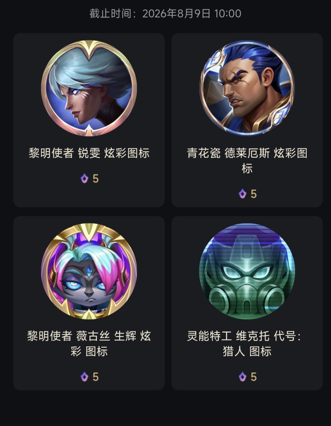 8.8 神话商城 每日轮换