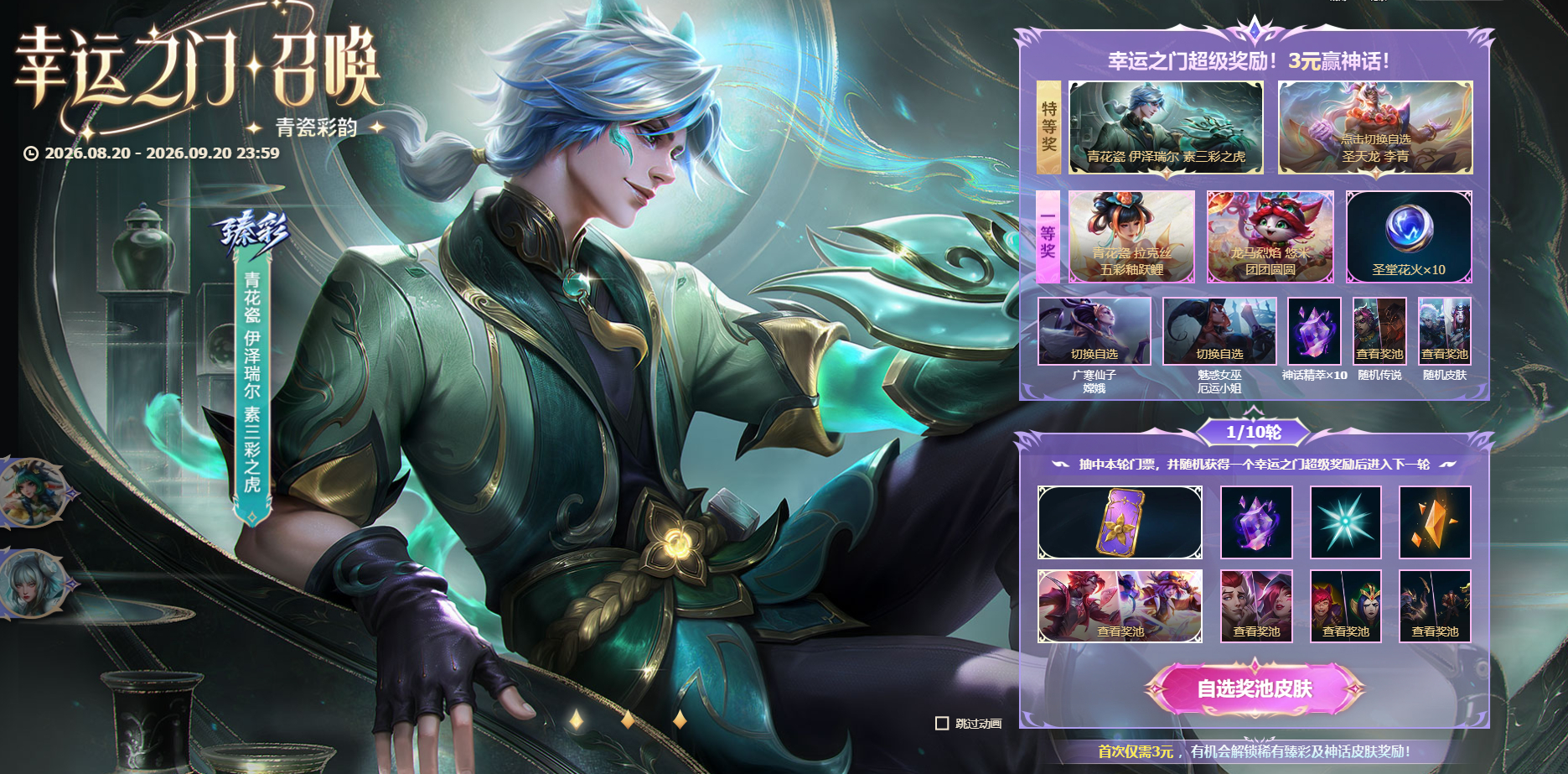 第二周 幸运之门 活动上线