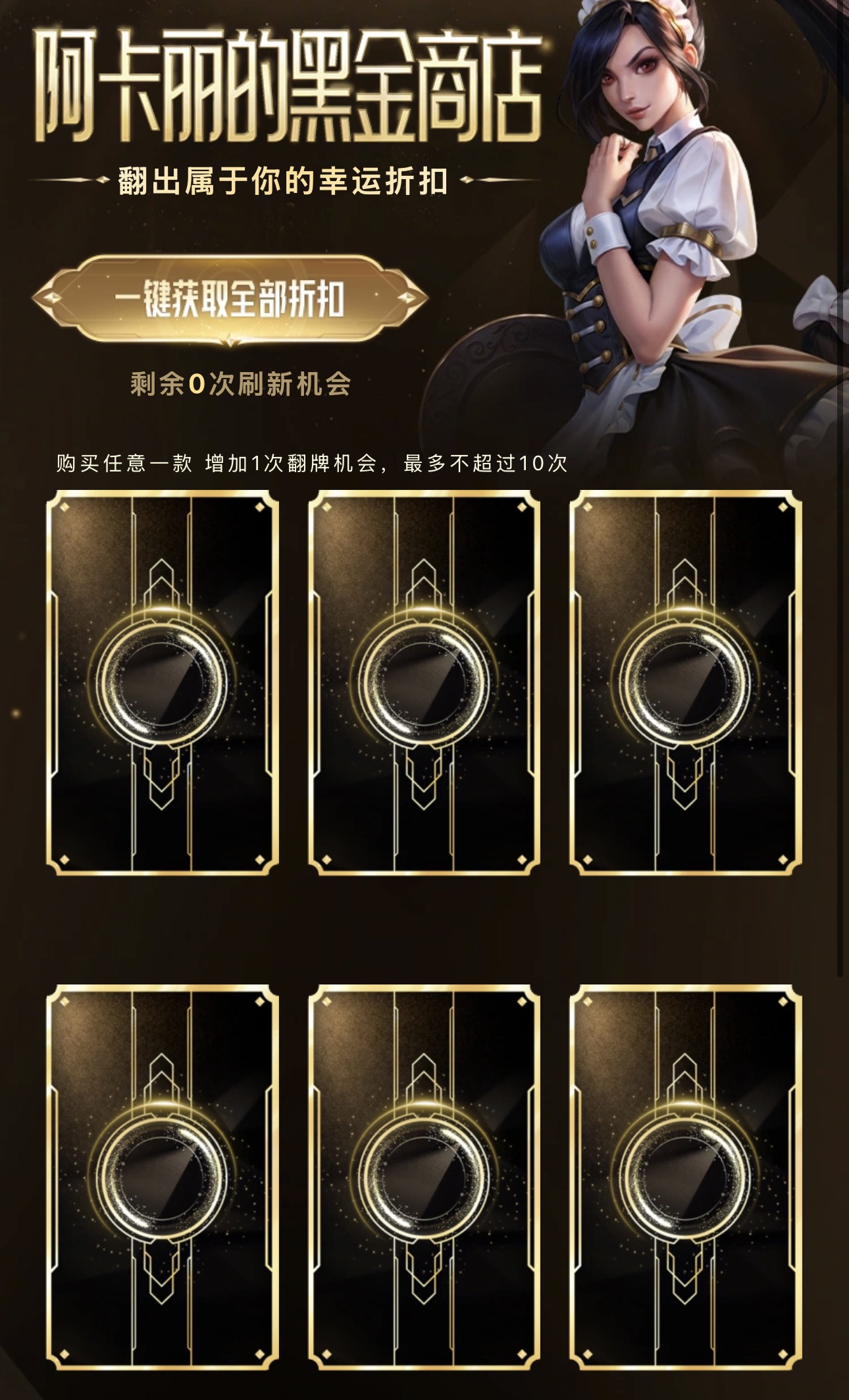 【阿卡丽的黑金商店已上线】