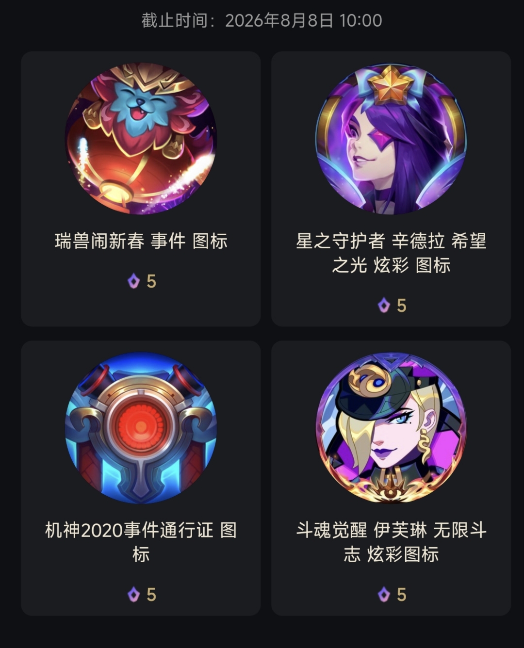 8.7 神话商城 每日轮换
