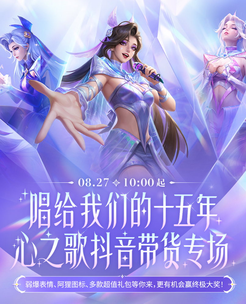 心之歌直播带货专场正式开启!