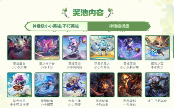 【云顶神话道具领取提醒】明天起全量奖池，10号后仅抽取可用道具