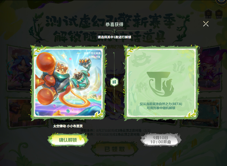 云顶随机神话道具 第二抽 10点开启