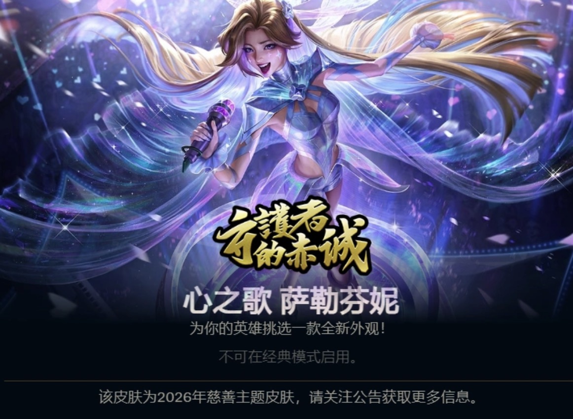 【新周年限定皮肤】心之歌、海之歌系列确定为15周年限定皮肤