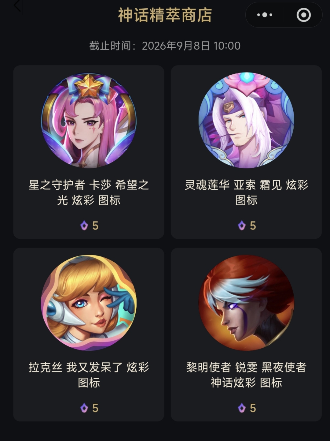 9.7 神话商城 每日轮换