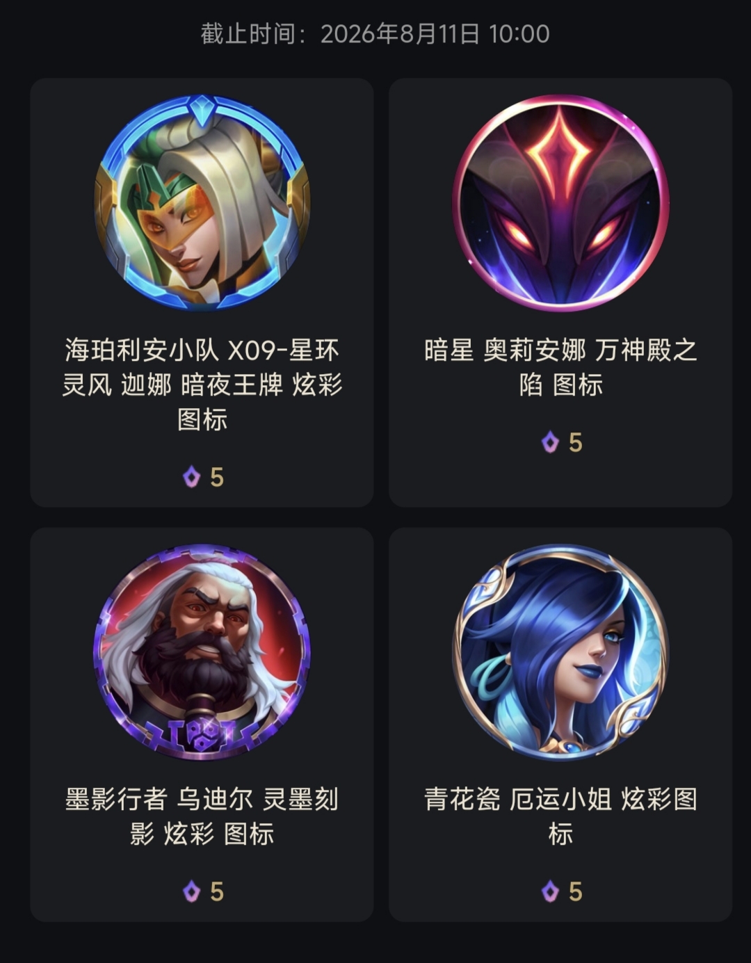 8.10 神话商城 每日轮换