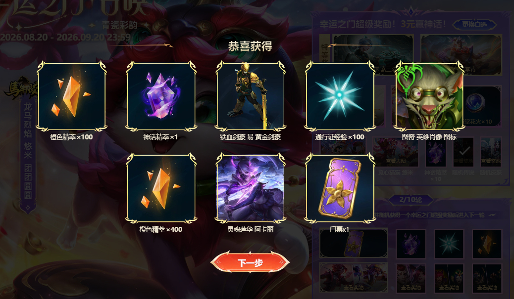 【本周幸运之门已上线】客户端已可以抽取