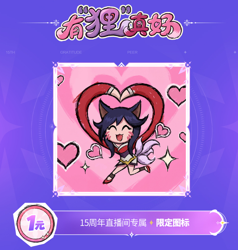 【周年庆活动第二弹】芬妮携联名臻彩上线,慈善皮肤返场