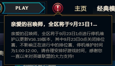 【提醒】今晚凌晨停机维护,请安排好游戏时间~
