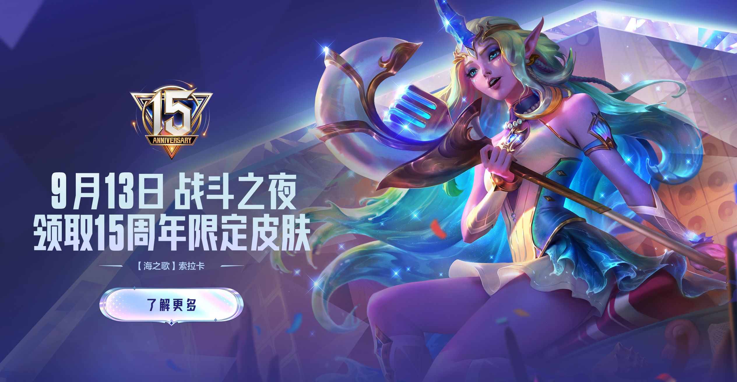 欢迎来到英雄联盟15周年庆