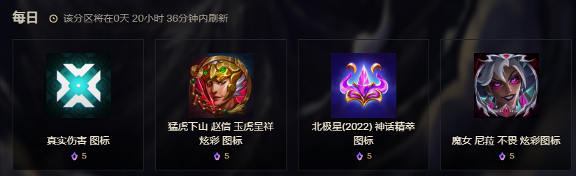 9.2 神话商城 每日轮换