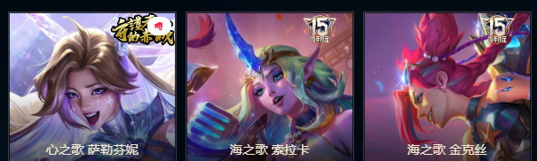 测试服 增加标签 海之歌周年限定 心之歌慈善皮肤