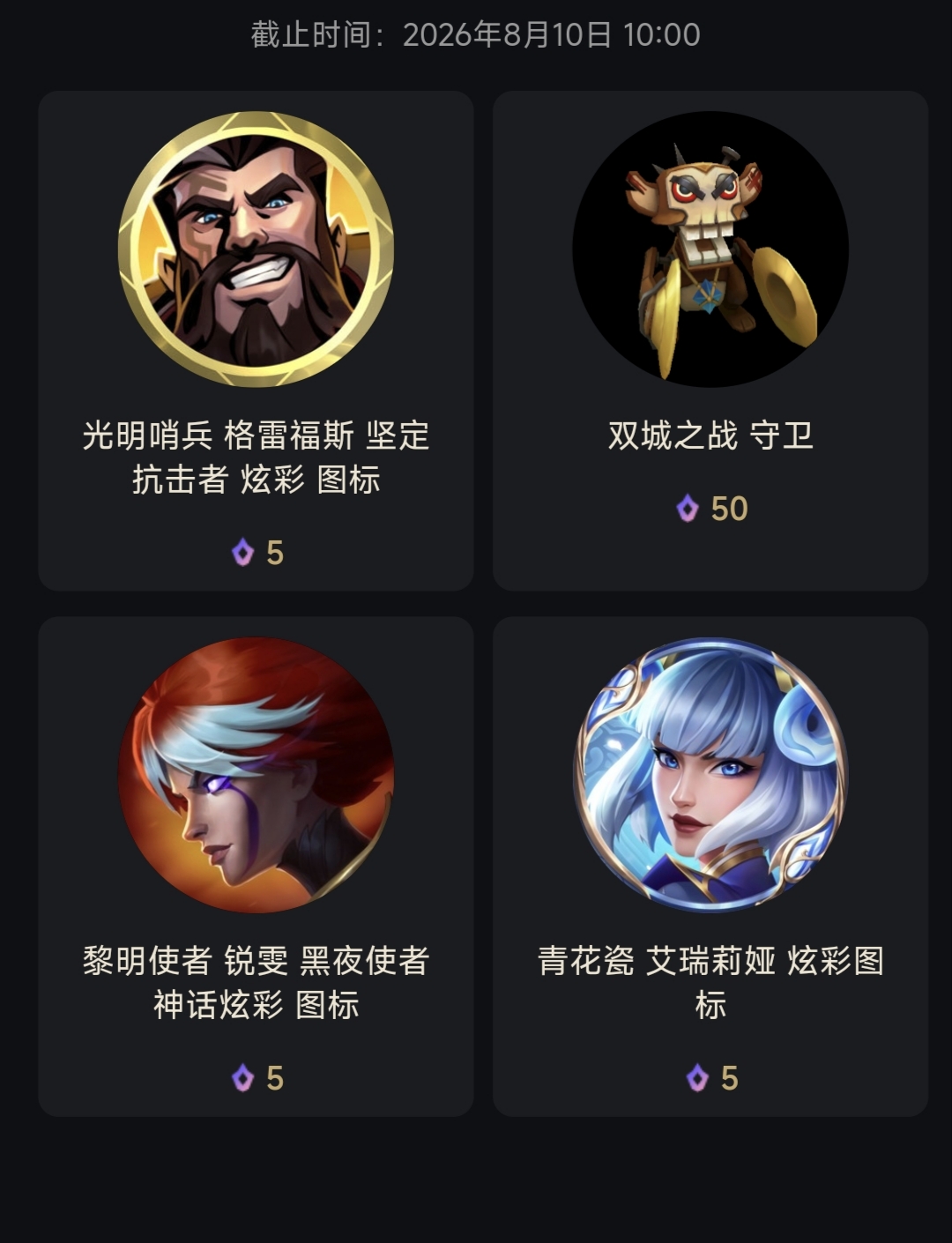 8.9 神话商城 每日轮换