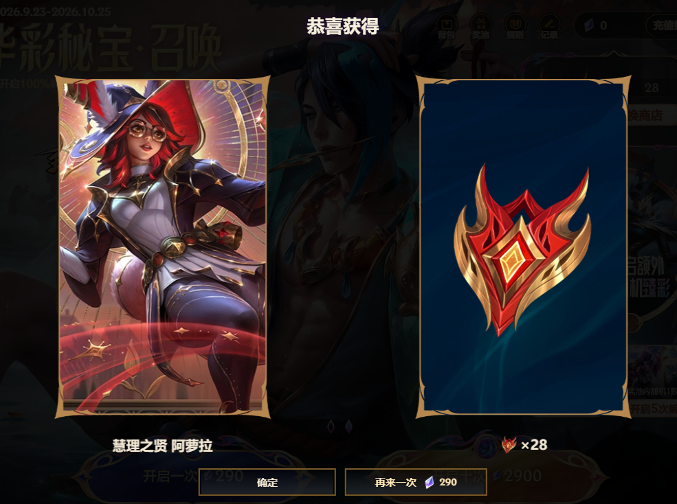 【新的华彩召唤上线】首抽六元未拥有皮肤