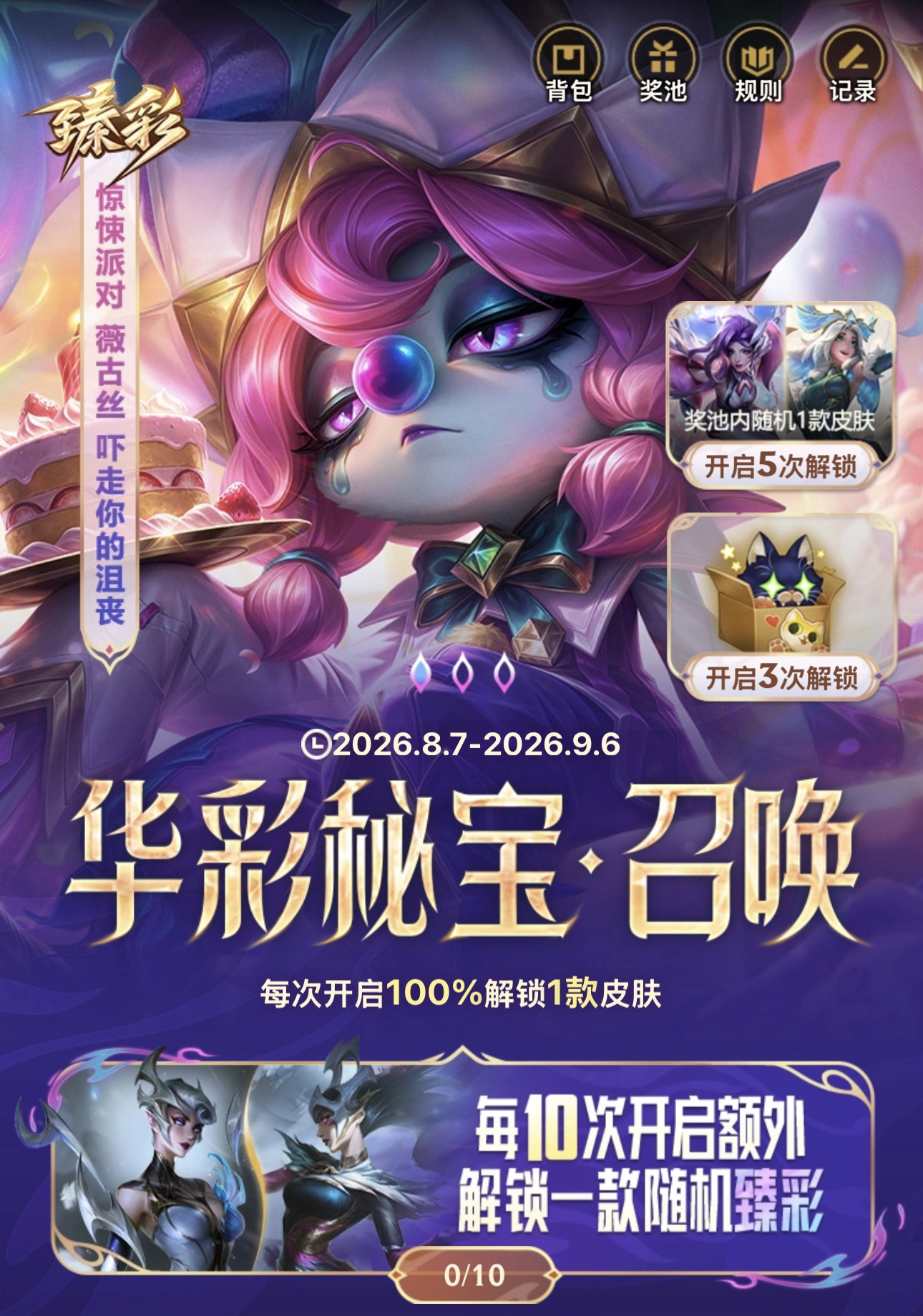 【华彩秘宝上线】首抽6元,奖池更新