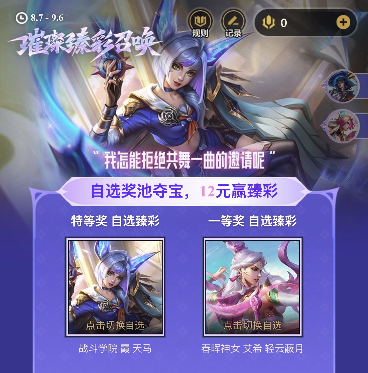 【璀璨臻彩】战斗学院 霞 天马等,奖池更新至温泉