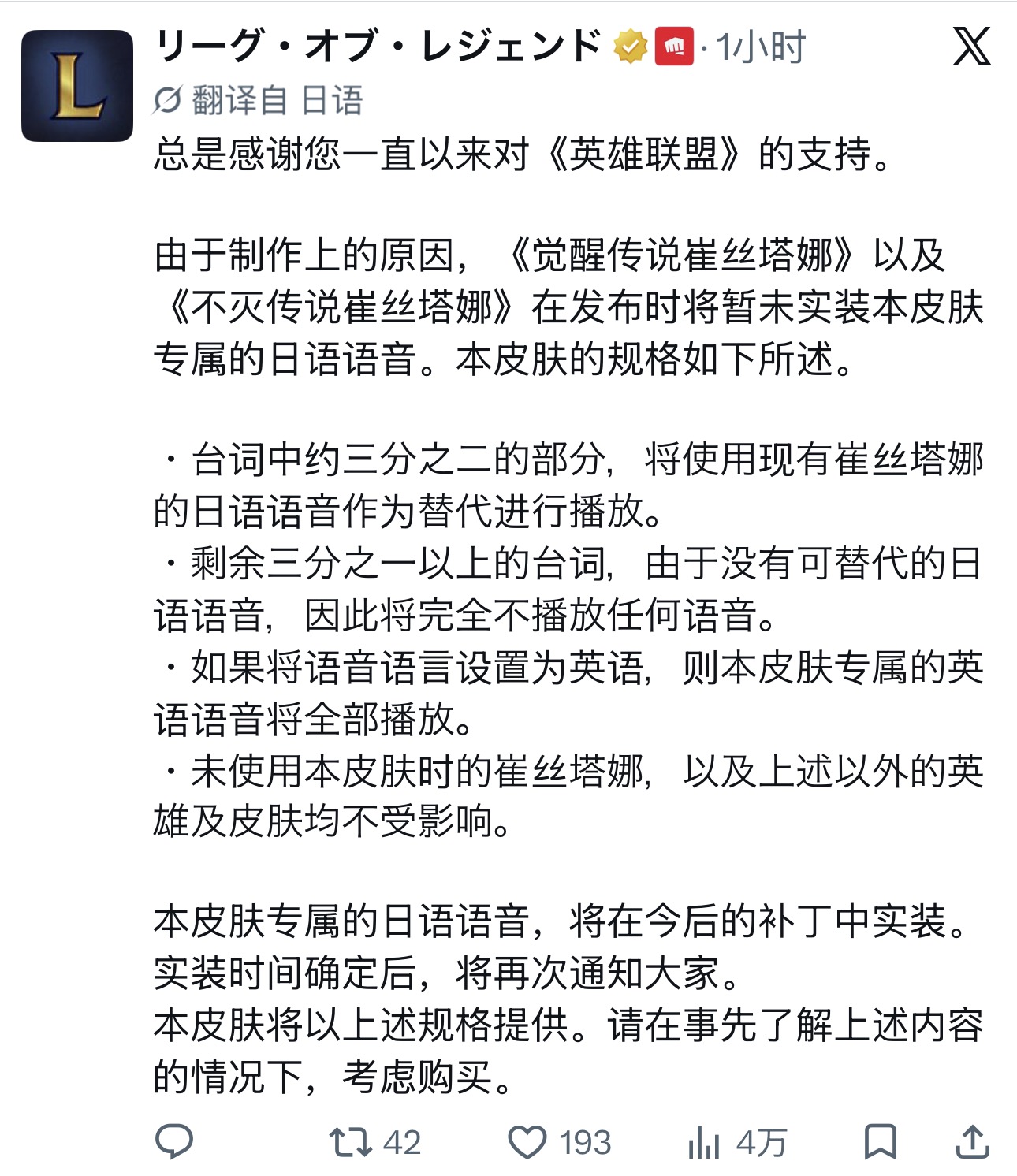 【日服】名人堂 崔丝塔娜 皮肤语音暂时缺失,后续版本再实装