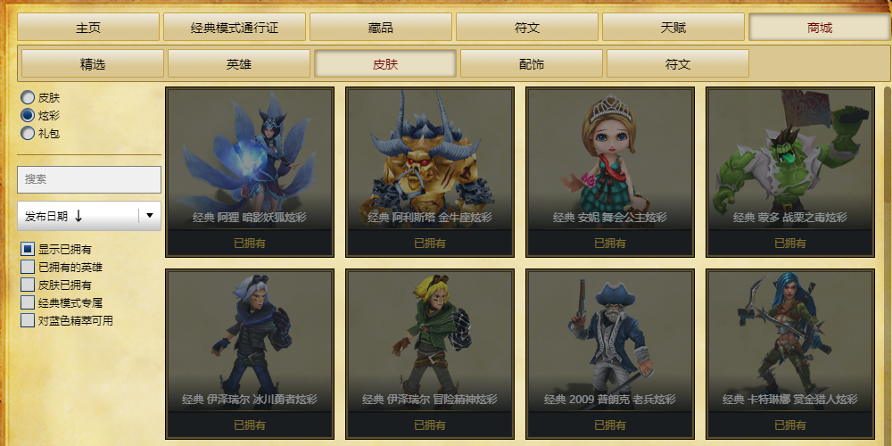 经典模式 已拥有该皮肤将赠送对应的经典模式炫彩