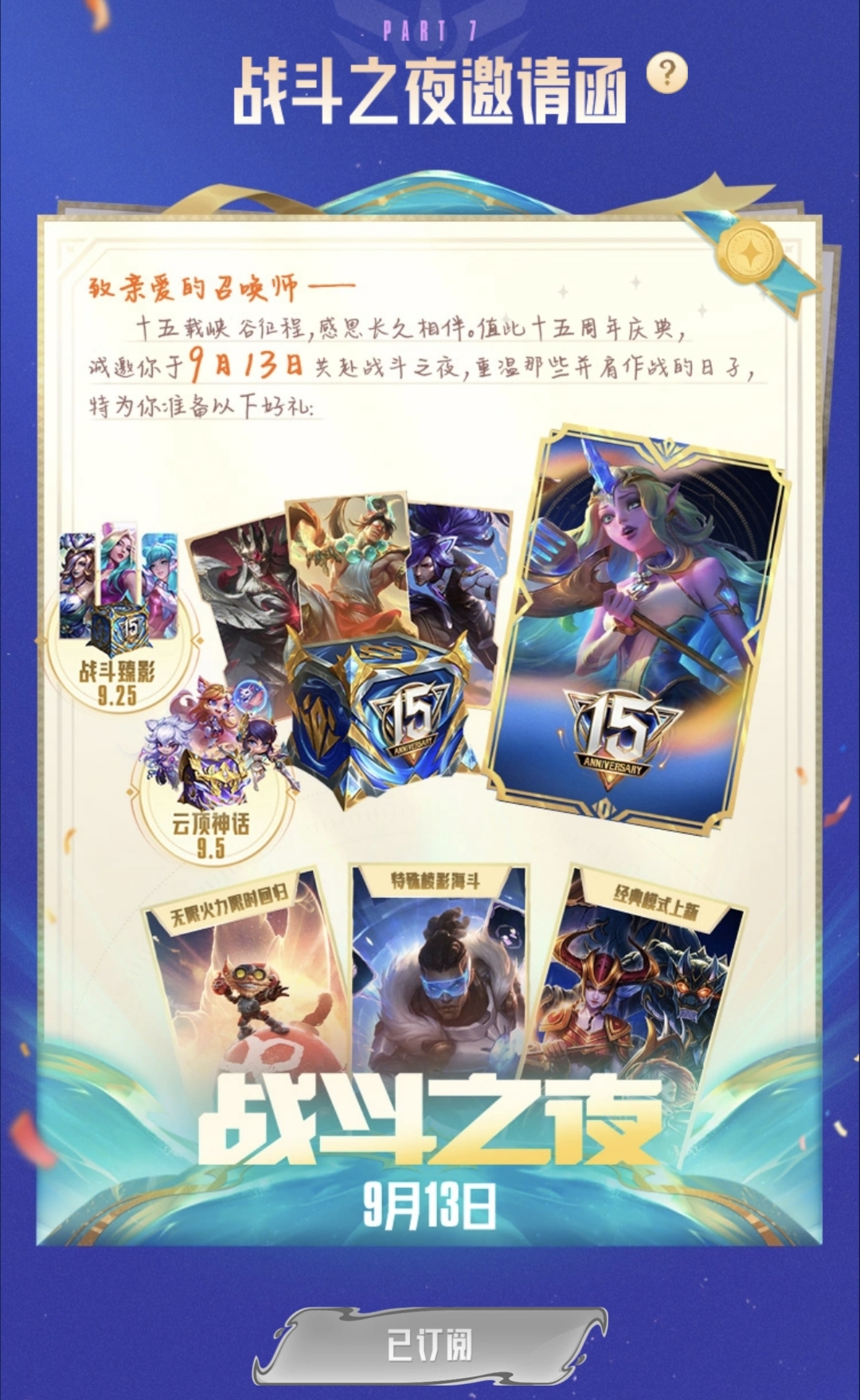 掌盟战斗之夜邀请函 组队活动