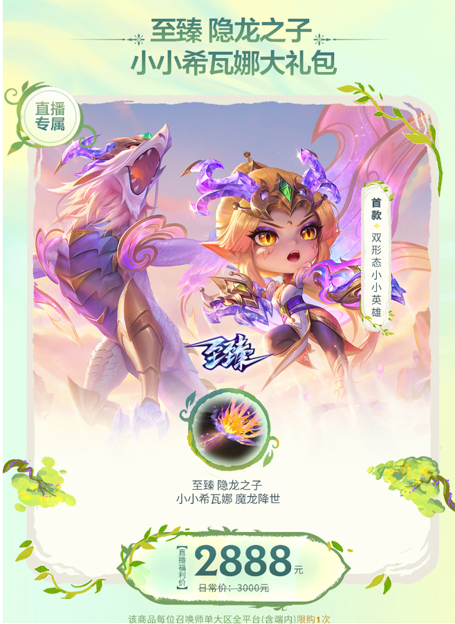 【直播专场】云顶专区:首款双形态至臻上线