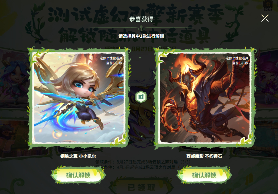 【云顶之弈】神话道具第二抽已开启,我翻身了!!!