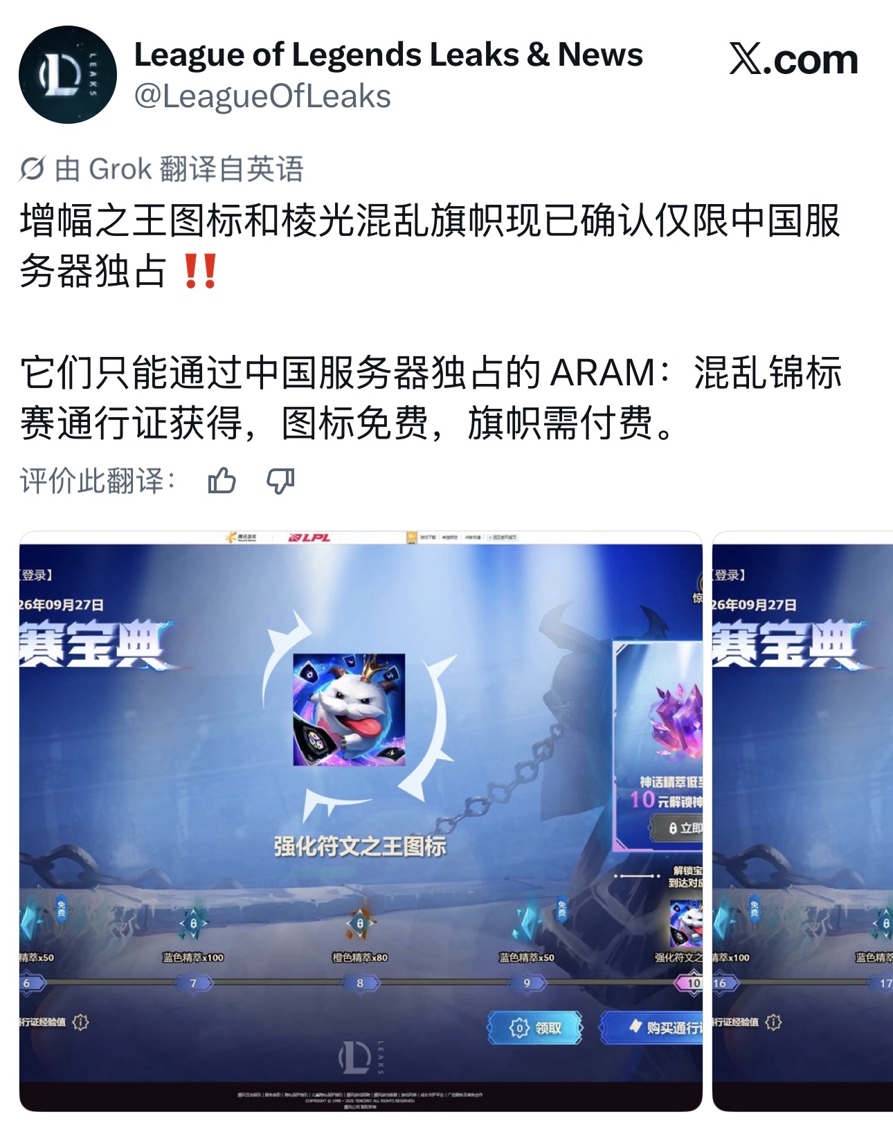 【外服每日一骂】今天的议题是:国服独占海克斯图标和旗帜