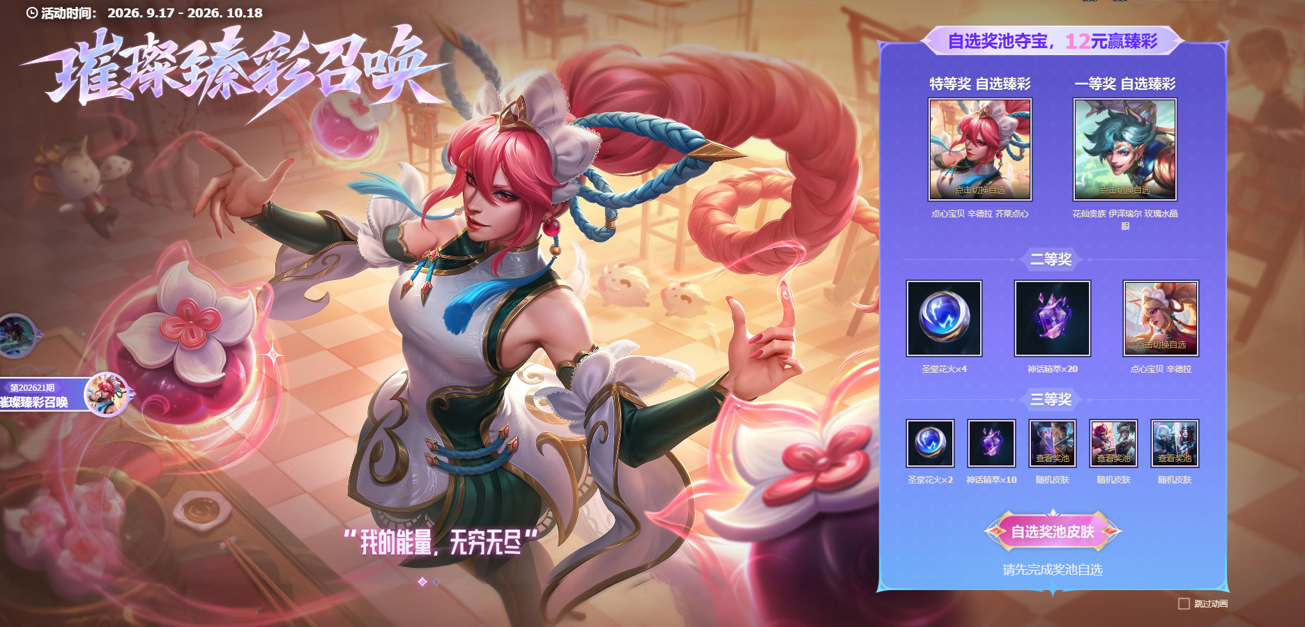 璀璨臻彩召唤 活动上线