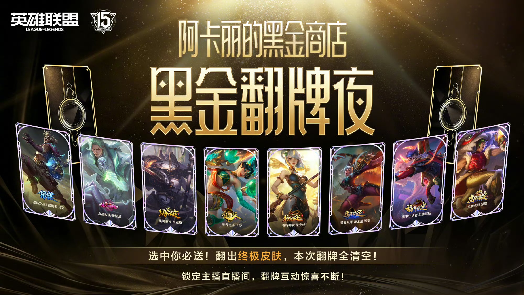 【周年庆活动预告第一弹】阿卡丽黑金商店即将上线