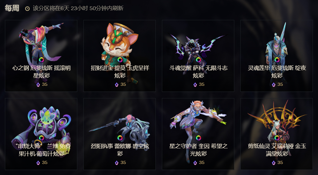 【神话商城双周更新】剪纸刀妹 金玉满堂炫彩等上架