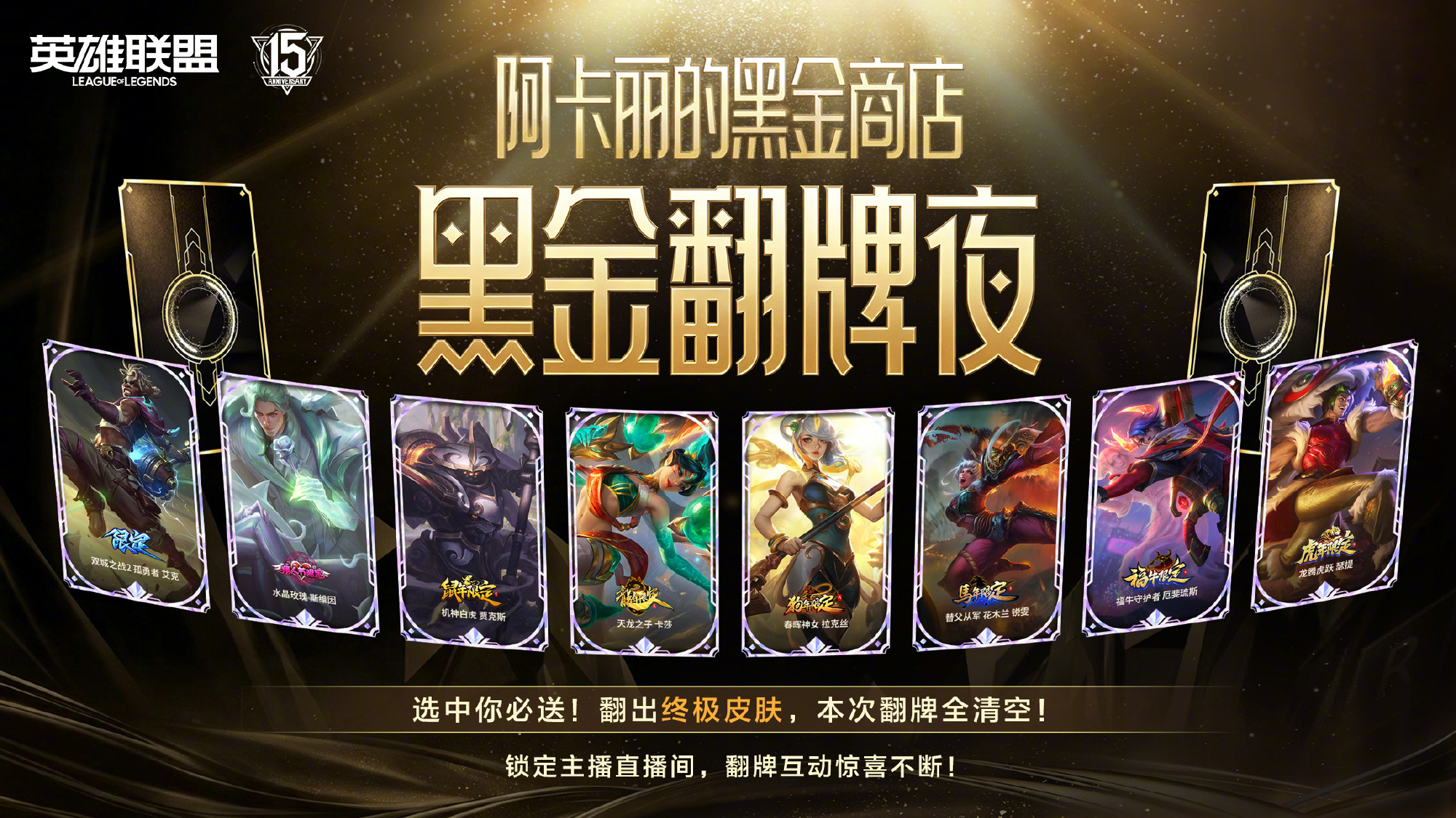阿卡丽的黑金商店 8月27日上线