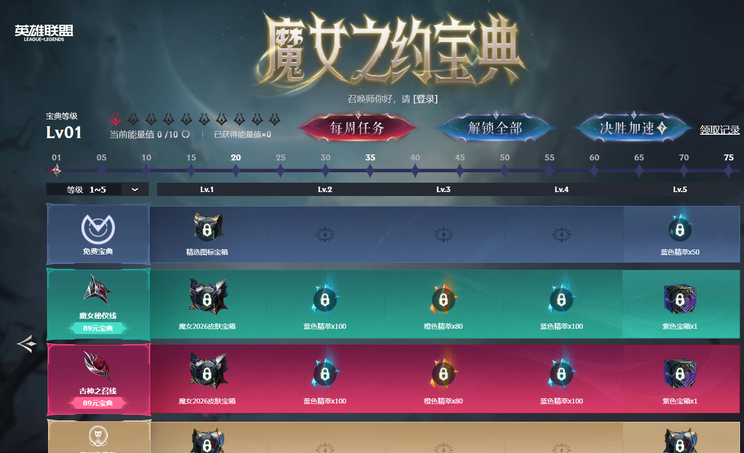 【魔女宝典页面已上线】预计十点/十二点后开放领取