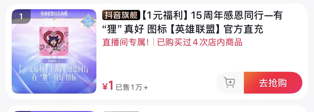 【某音直播已开启】记得阿狸图标，火花礼包限时85折