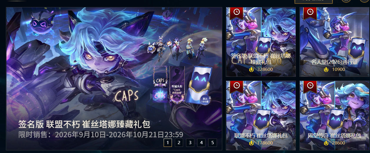 【国服】名人堂礼包均已上架，据吧友反馈，计入礼赠