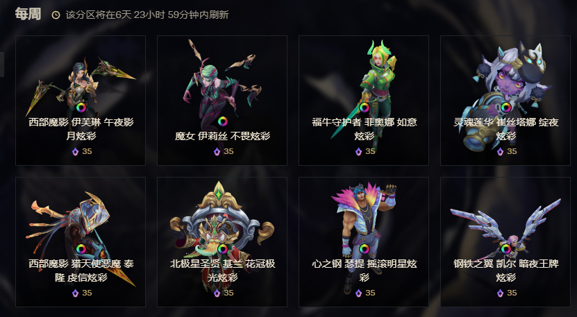 8.20 神话商城 每周炫彩轮换 每日轮换