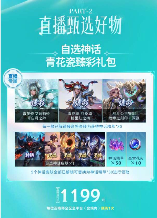 明日直播带货 上架青花瓷臻彩礼包