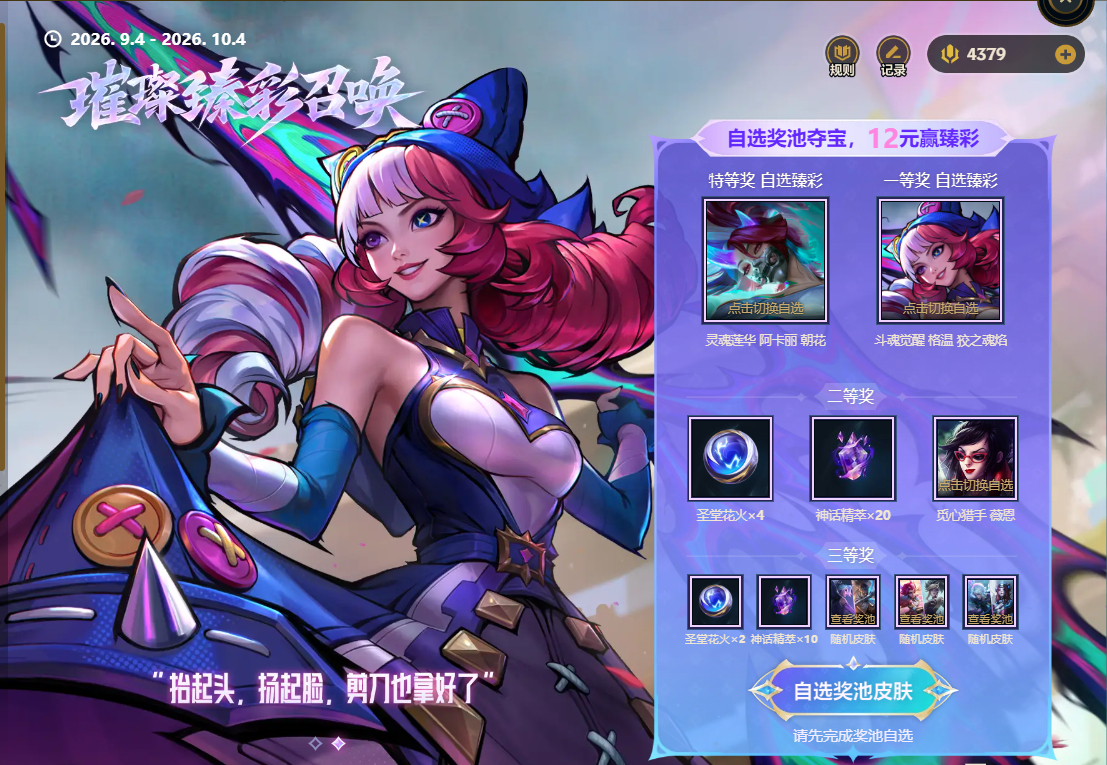 【本周召唤活动】格温璀璨臻彩