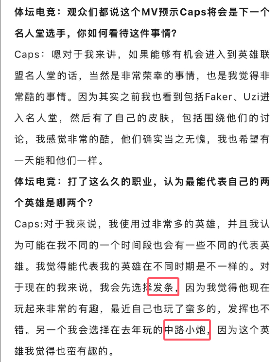 【回溯】原来早在2025年,Caps采访就表示要选小炮和发条