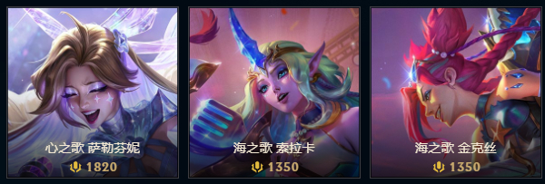 26.17版本 心之歌海之歌新皮肤 炫彩名和背景故事