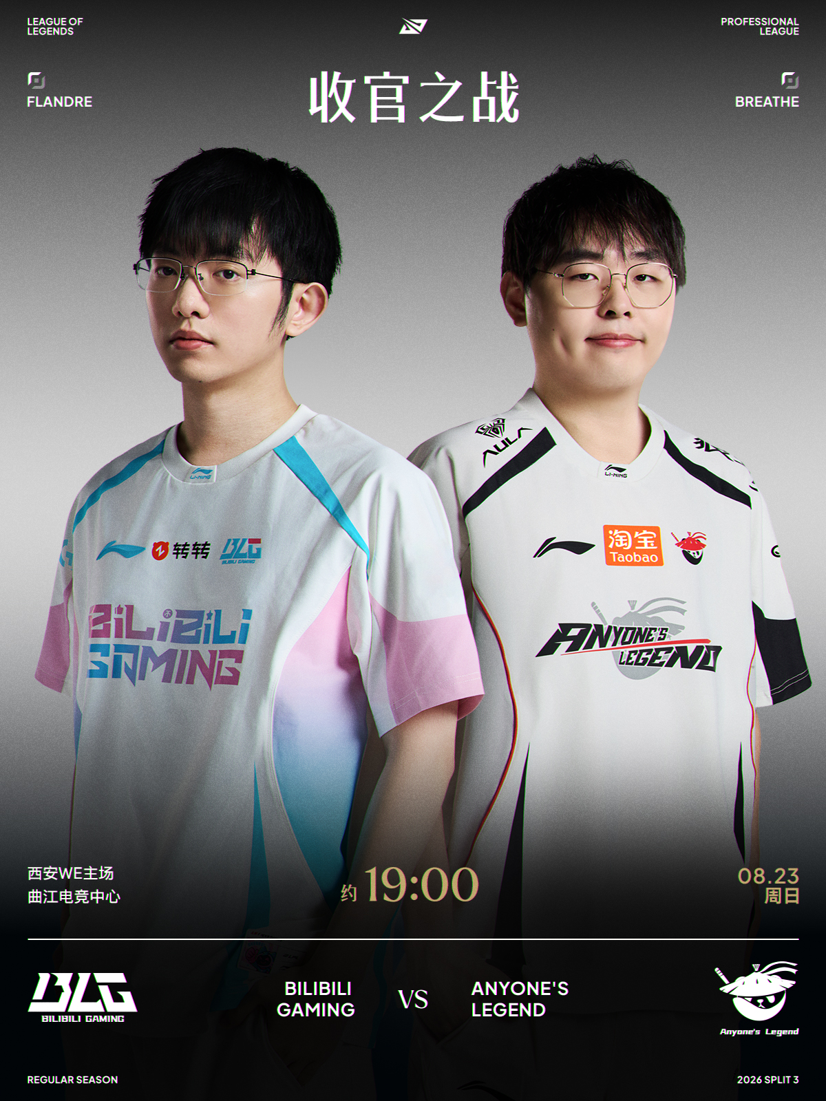 2026LPL第三赛段常规赛组内赛W5D5 赛事预告