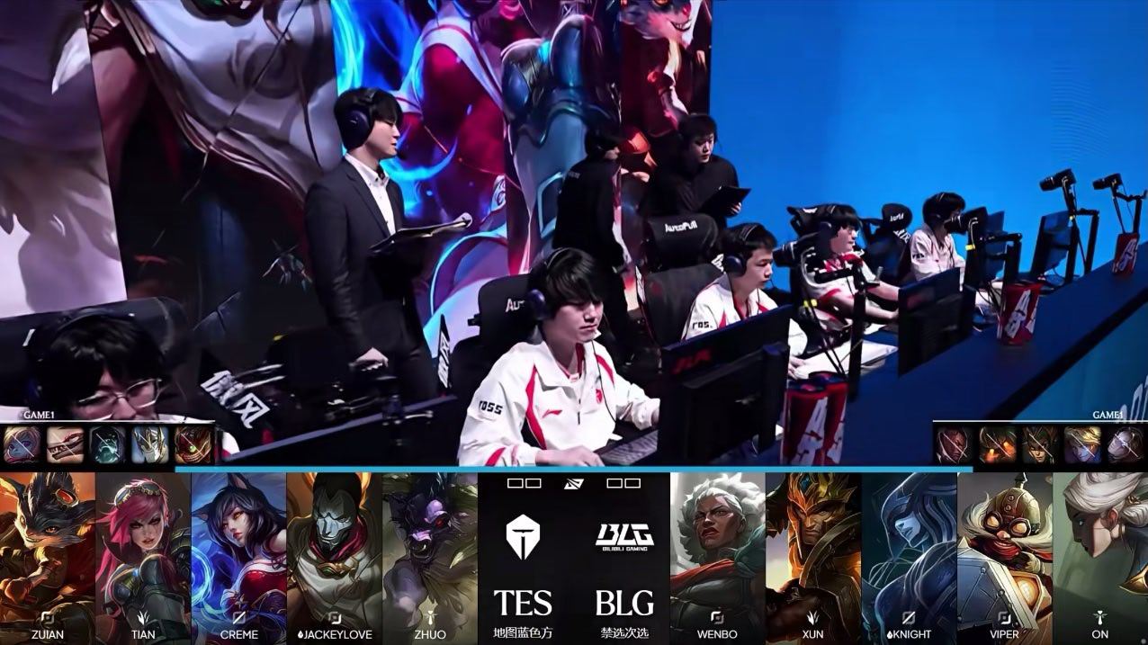 2026LPL第三赛段组内赛 TES vs BLG 第一局阵容公布