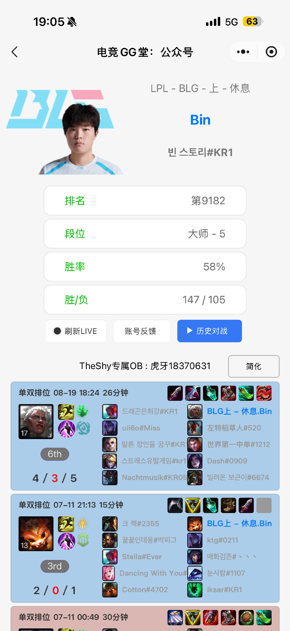 Bin复出,完全体BLG回归