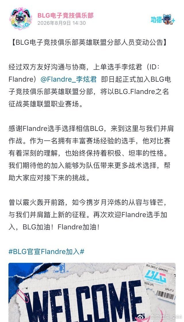 BLG官宣Flandre加入