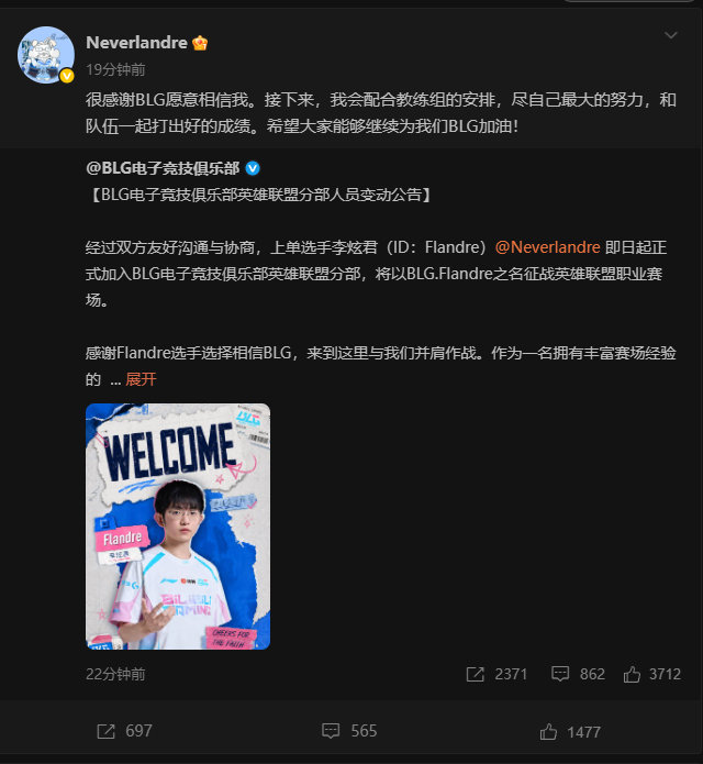 圣枪哥发文感谢BLG,BLG与AL比赛引关注